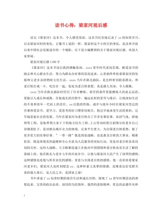 读书心得：梁家河观后感 