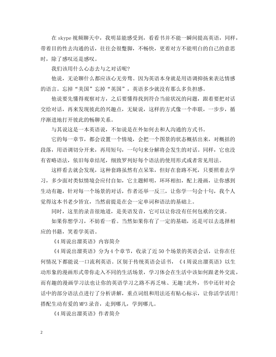 读《4周说出溜英语》后心得有感 _第2页