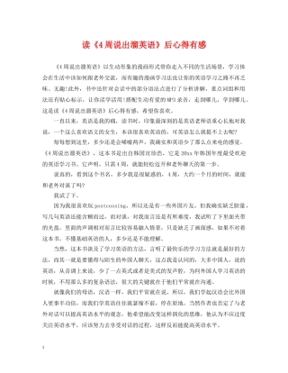 读《4周说出溜英语》后心得有感 