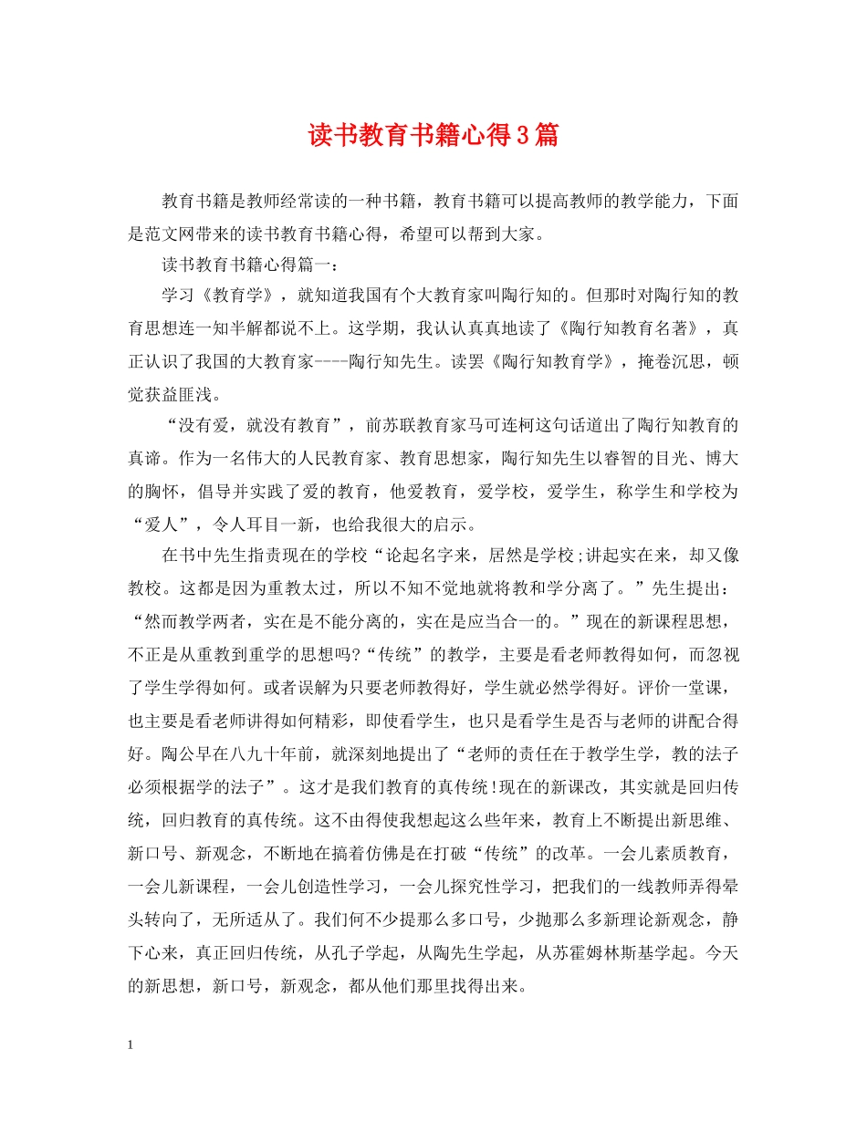 读书教育书籍心得3篇 _第1页