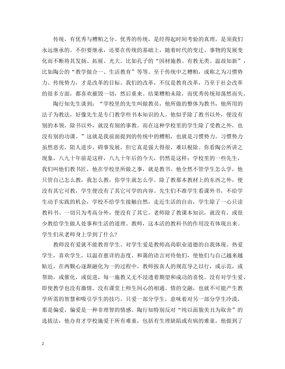 读书教育书籍心得3篇 _第2页