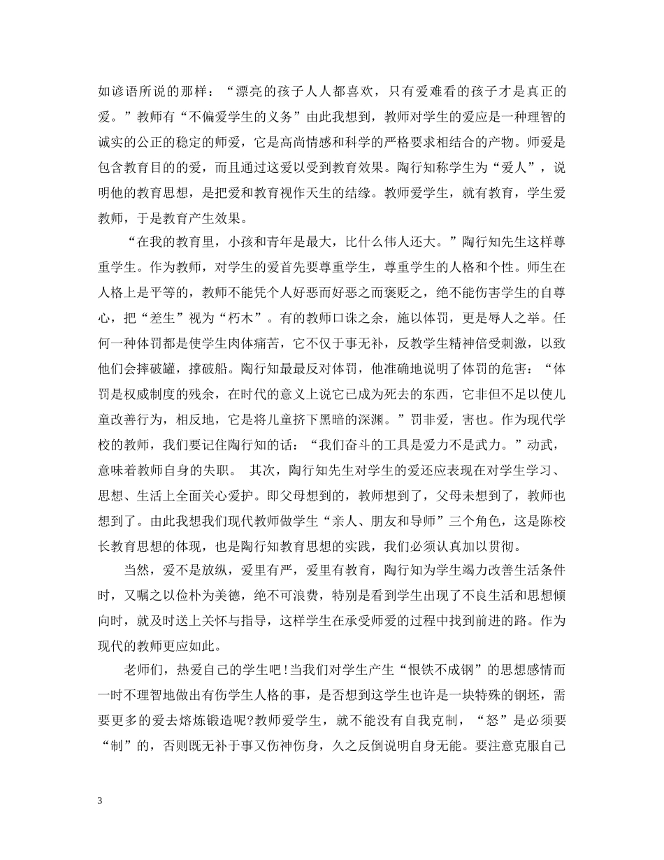 读书教育书籍心得3篇 _第3页