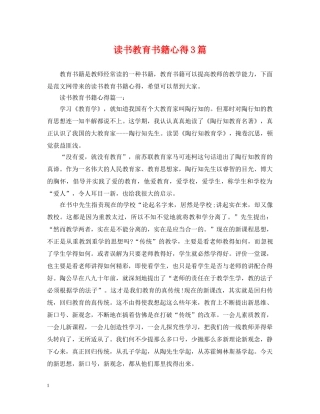 读书教育书籍心得3篇 