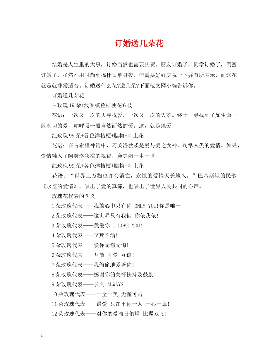 订婚送几朵花 _第1页