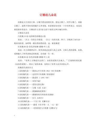 订婚送几朵花 