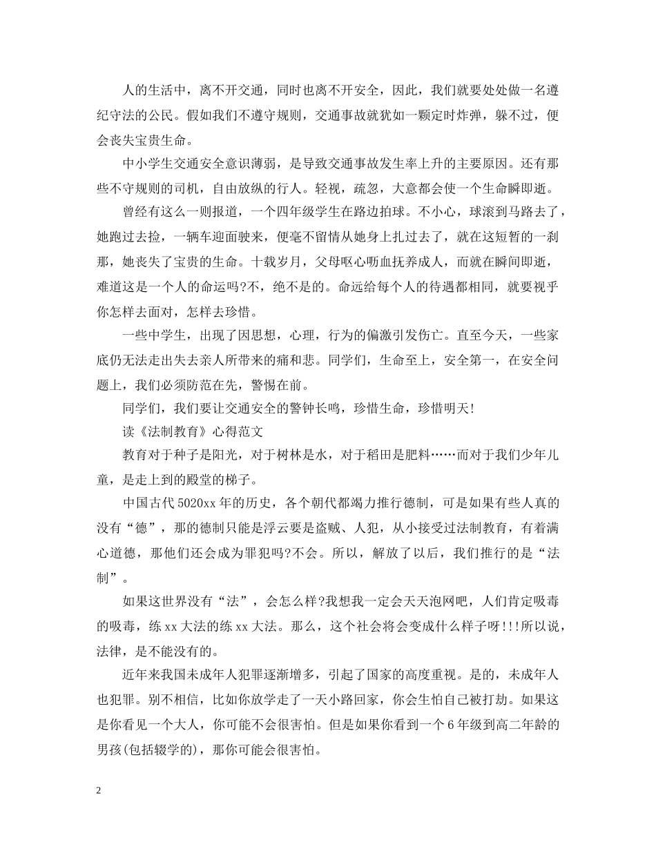 读《法制教育》心得感悟范文 _第2页