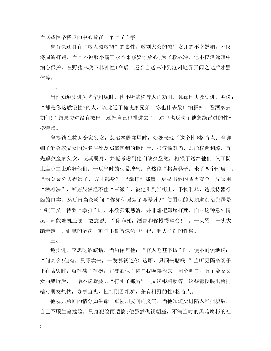 读《水浒传》有感精选 _第2页