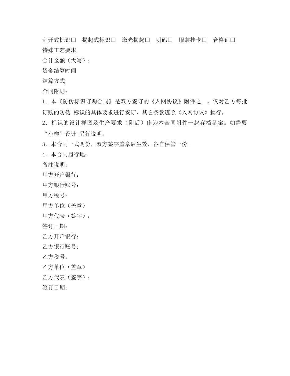 订购合同（一） _第2页