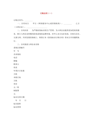 订购合同（一） 