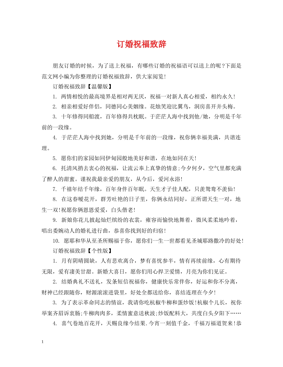 订婚祝福致辞 _第1页