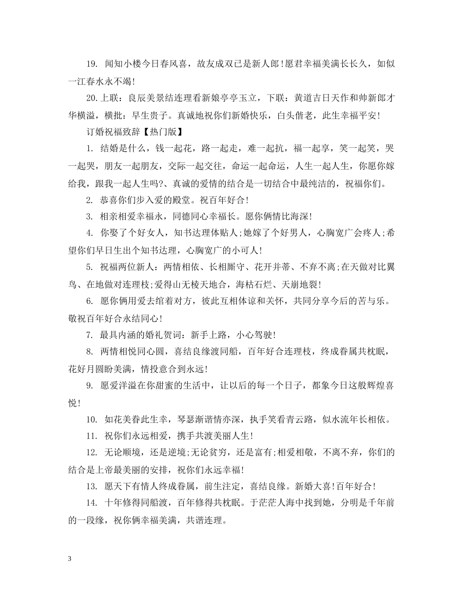 订婚祝福致辞 _第3页