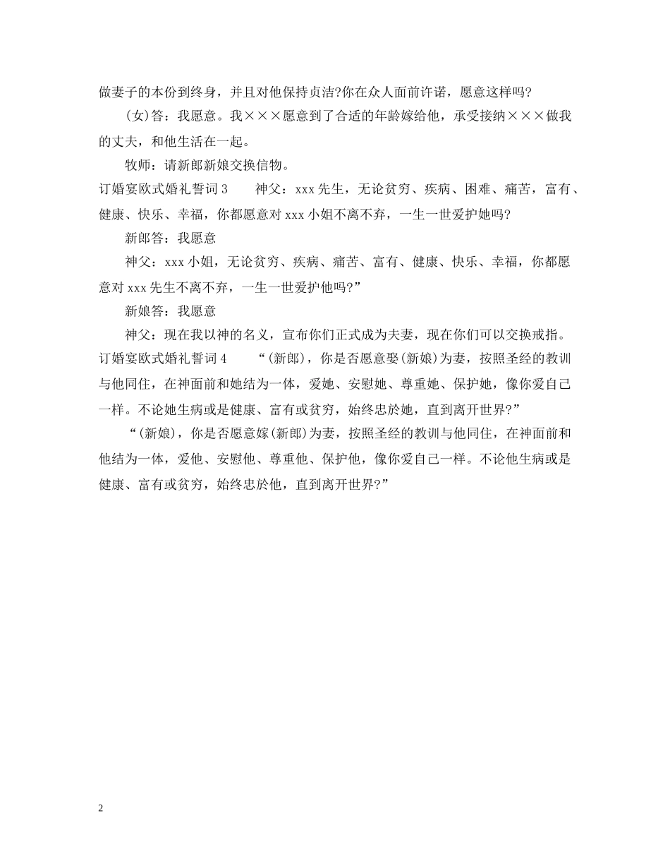 订婚宴欧式婚礼誓词 _第2页