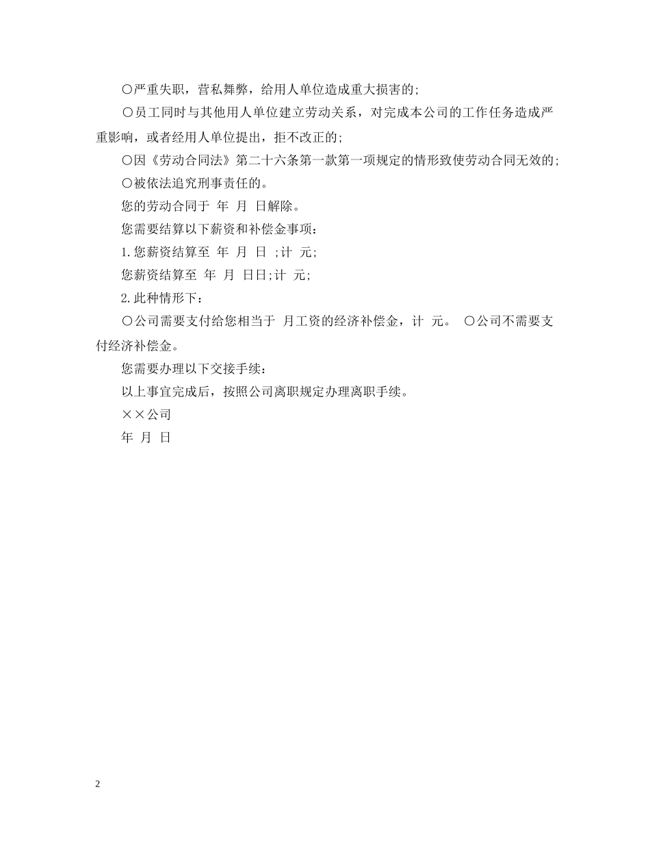 解除聘用合同公告 _第2页