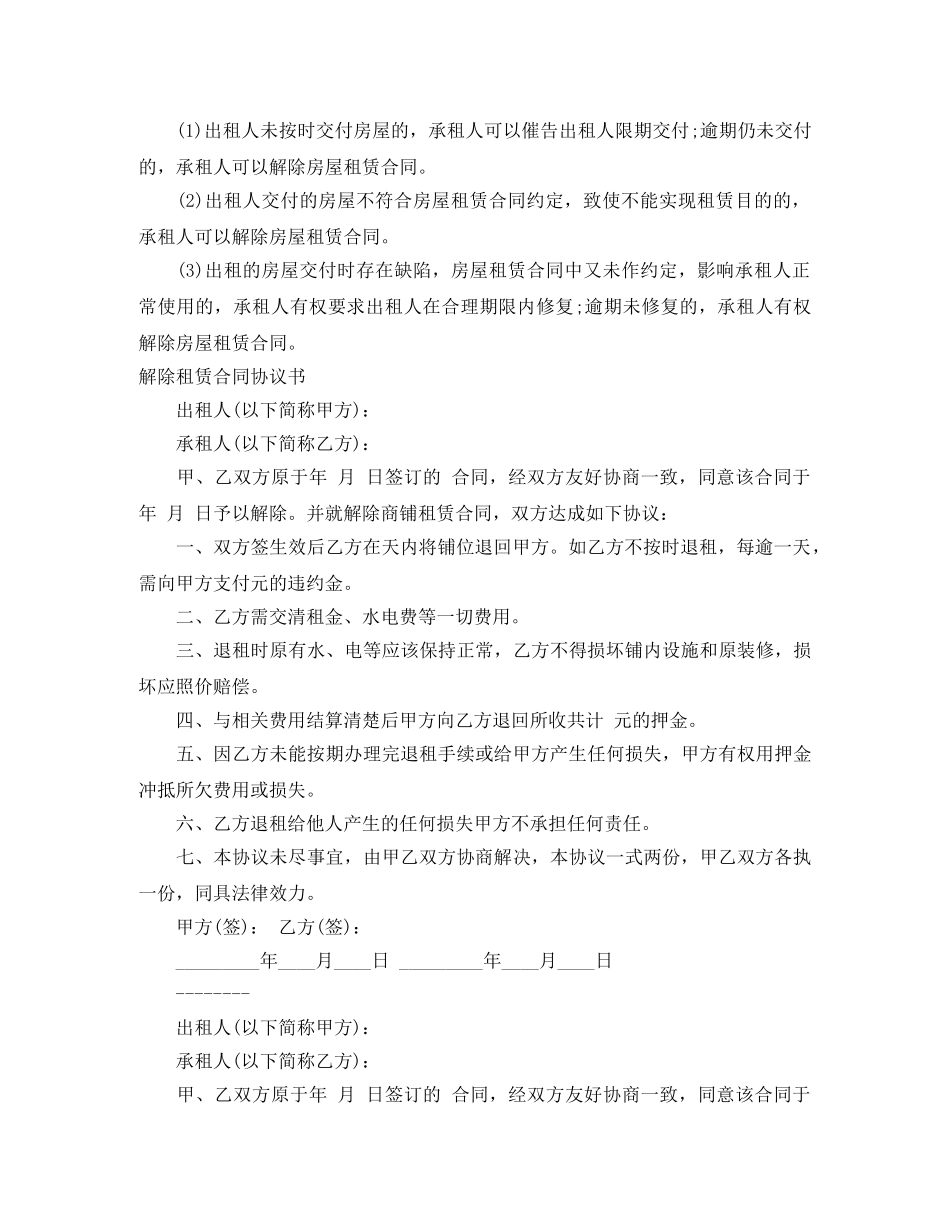 解除租赁合同范本3篇 _第2页