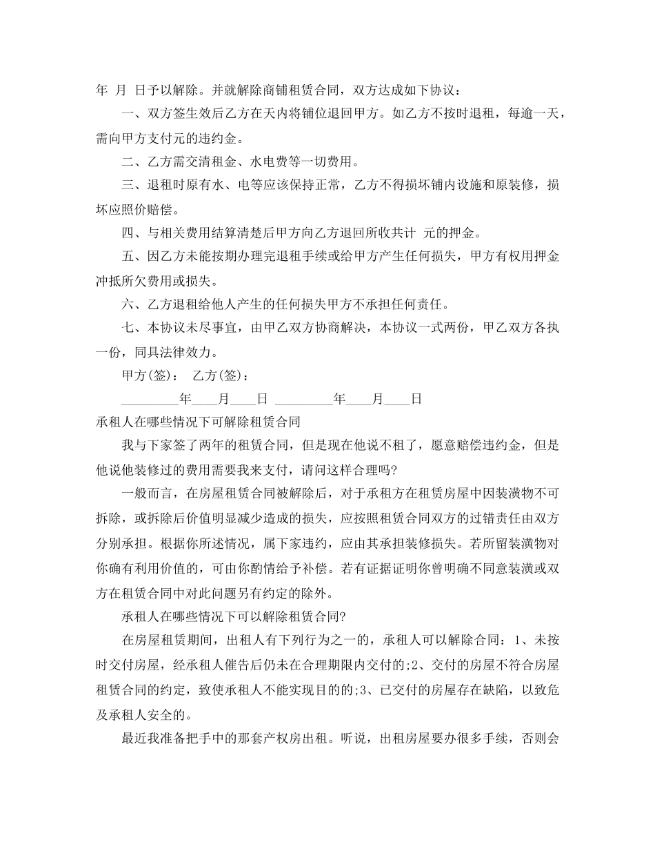 解除租赁合同范本3篇 _第3页