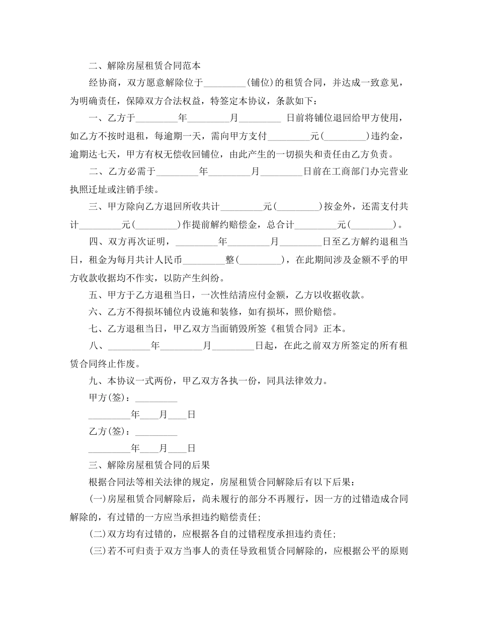 解除租赁合同4篇 _第2页