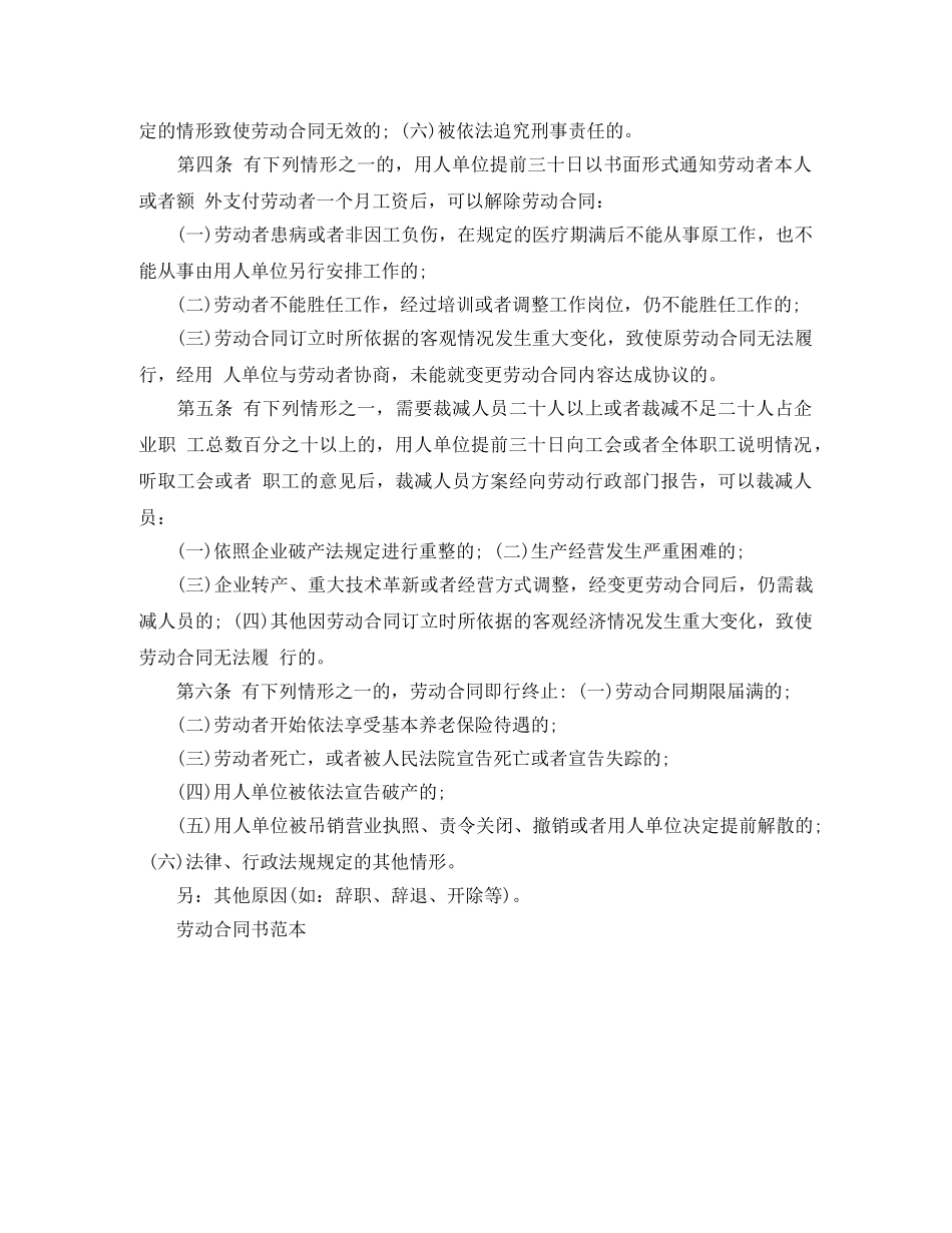 解除最新劳动合同书范本 _第2页