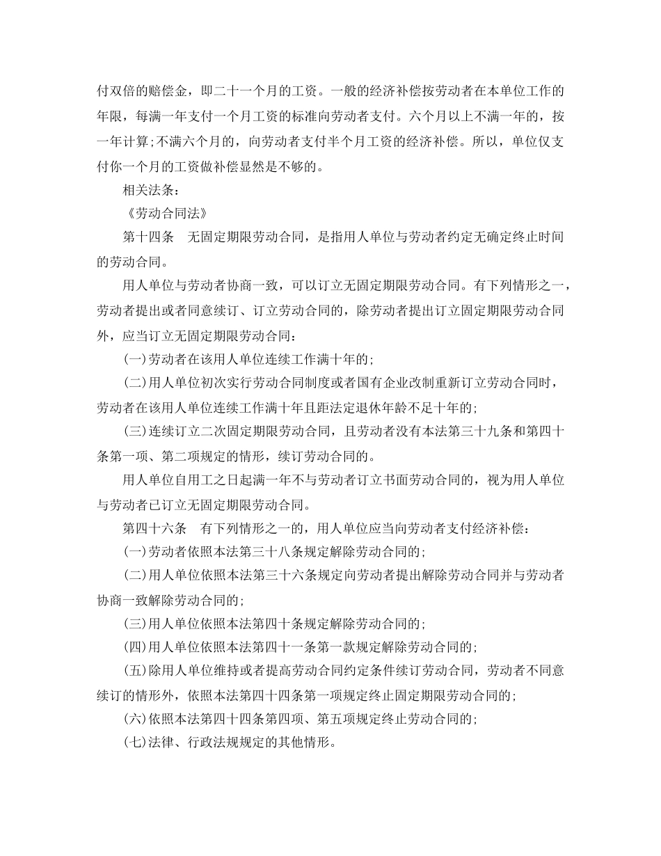 解除无固定期合同赔偿标准 _第3页