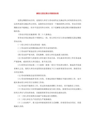 解除无固定期合同赔偿标准 