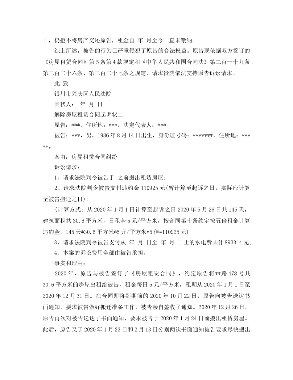 解除房屋租赁合同诉状 _第2页