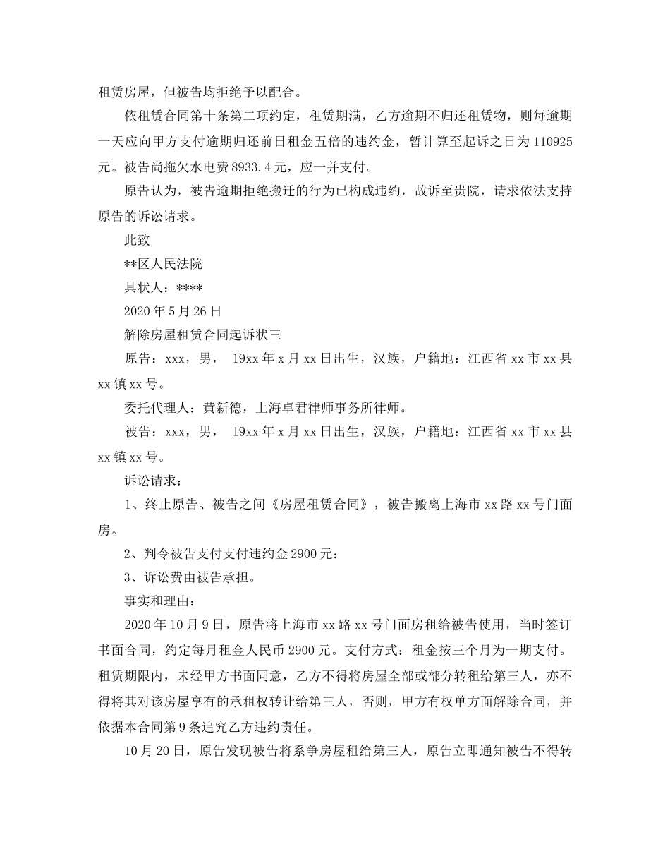 解除房屋租赁合同诉状 _第3页