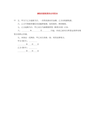解除房屋租赁的合同范本 