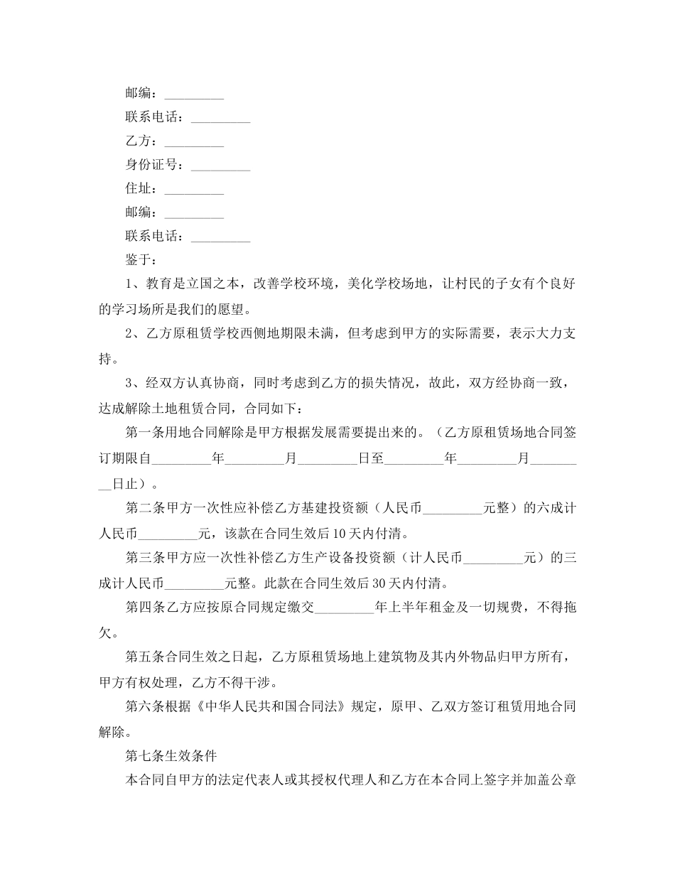 解除房屋租赁合同范本8篇 _第2页