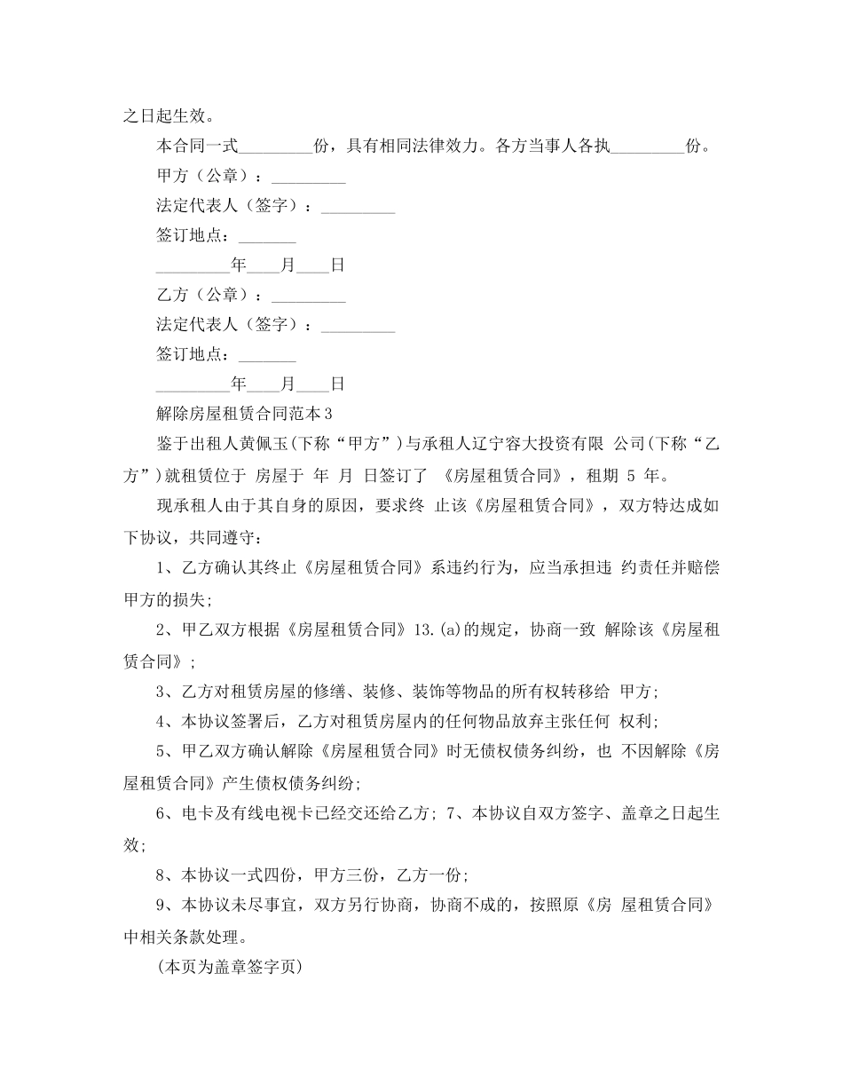 解除房屋租赁合同范本8篇 _第3页