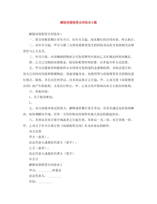 解除房屋租赁合同范本8篇 