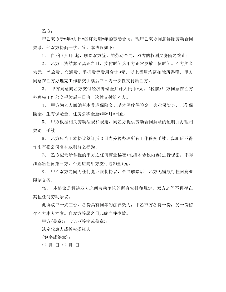 解除房屋租赁合同 _第3页