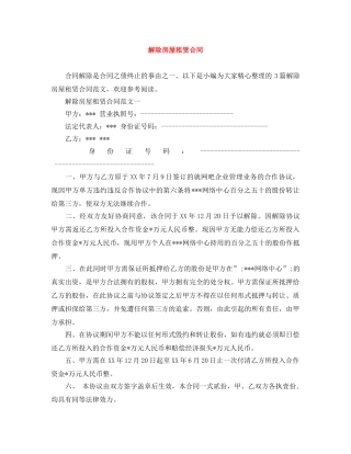 解除房屋租赁合同 