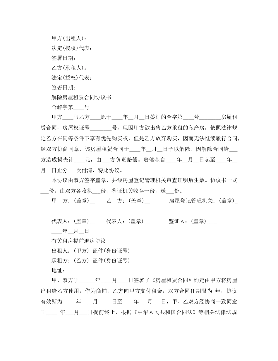 解除房屋租赁合同实用范本 _第3页