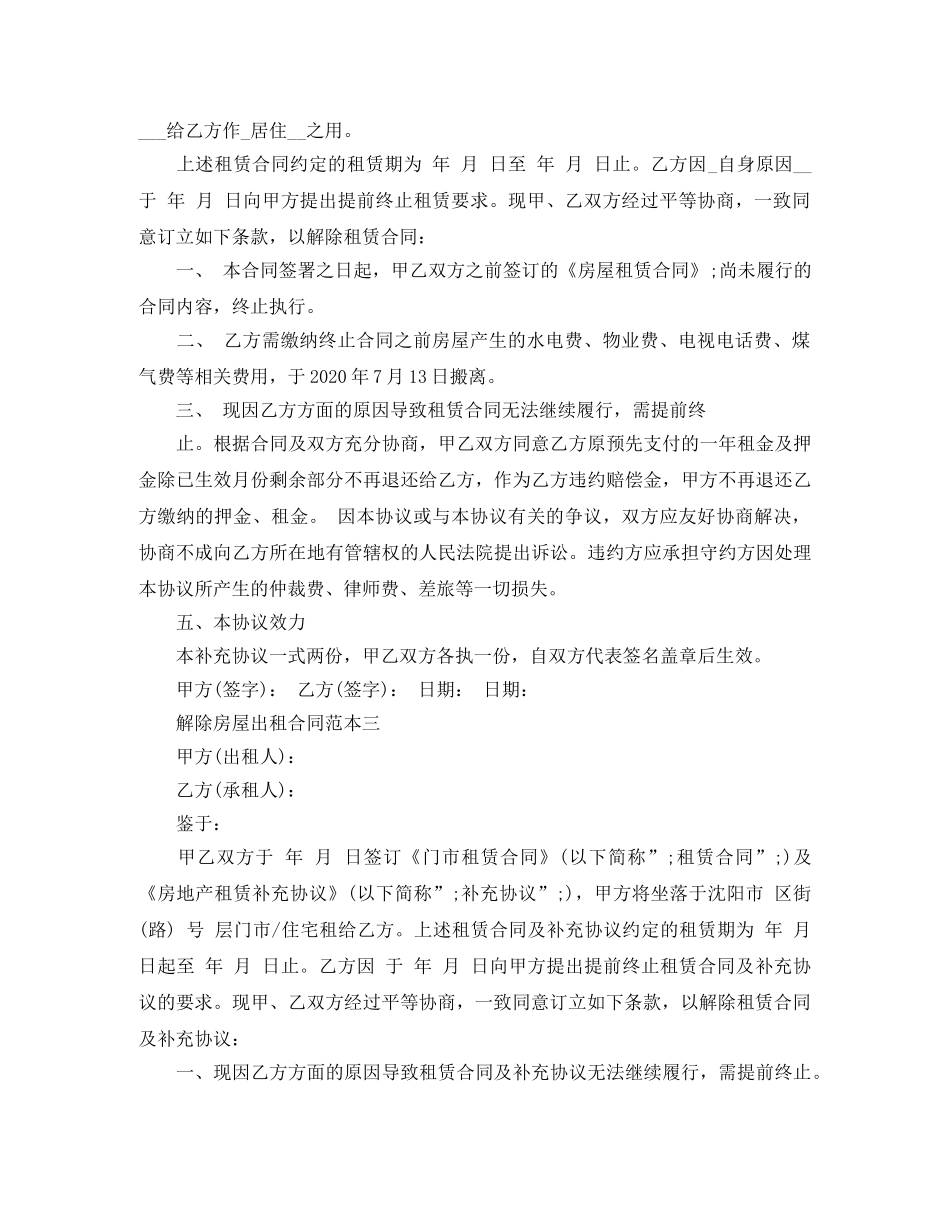 解除房屋出租合同模板 _第2页
