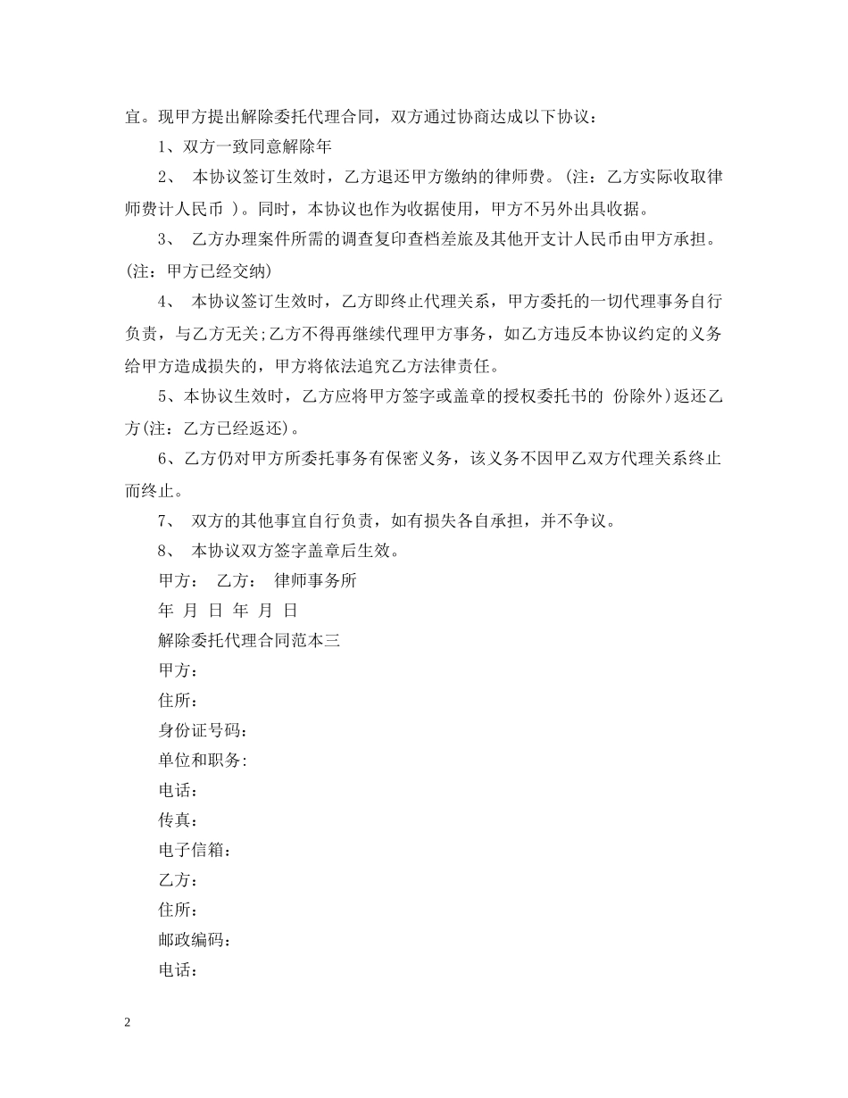 解除委托代理合同范本 _第2页