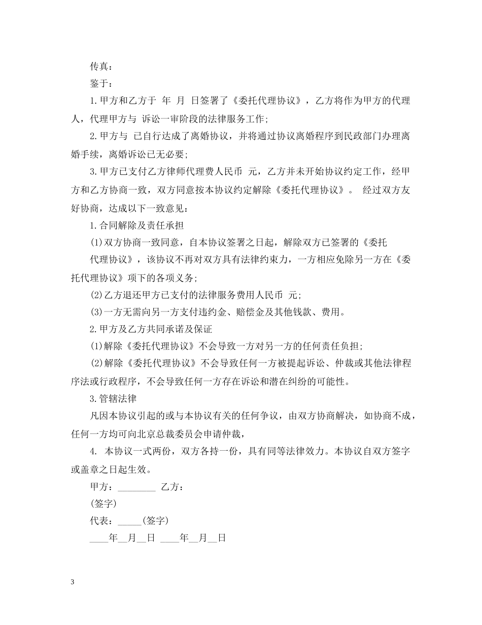 解除委托代理合同范本 _第3页