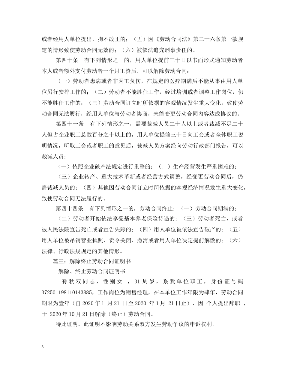 解除或终止劳动合同(关系)证明书 _第3页