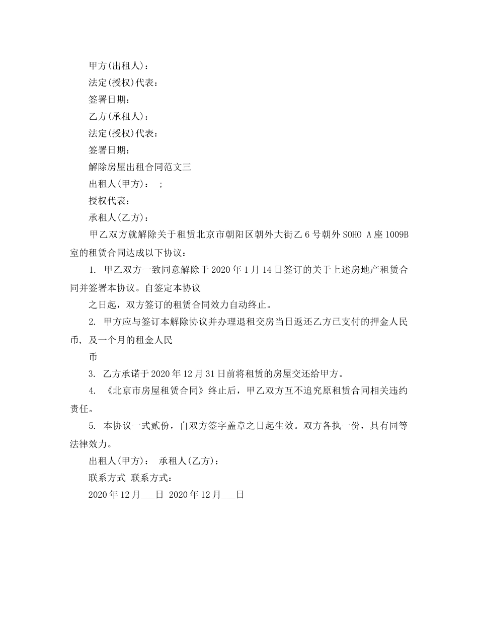 解除房屋出租合同 _第3页