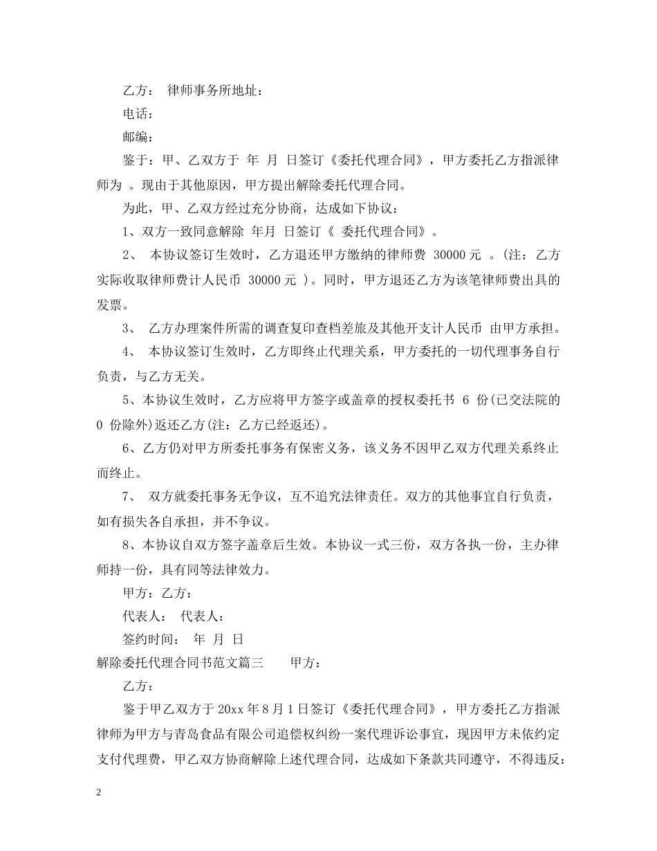解除委托代理合同书 _第2页