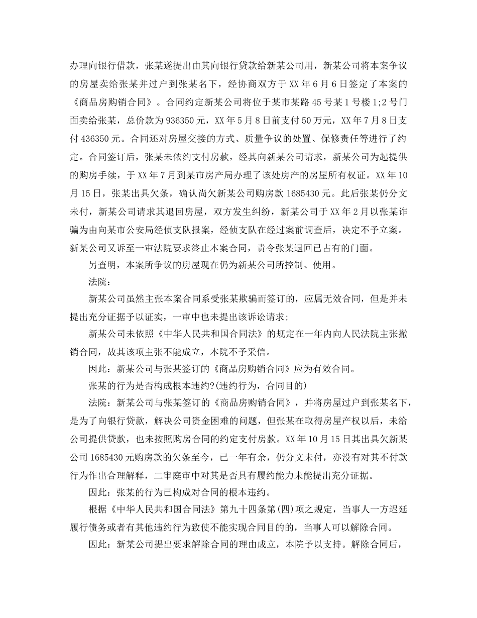 解除商品房买卖合同 _第2页