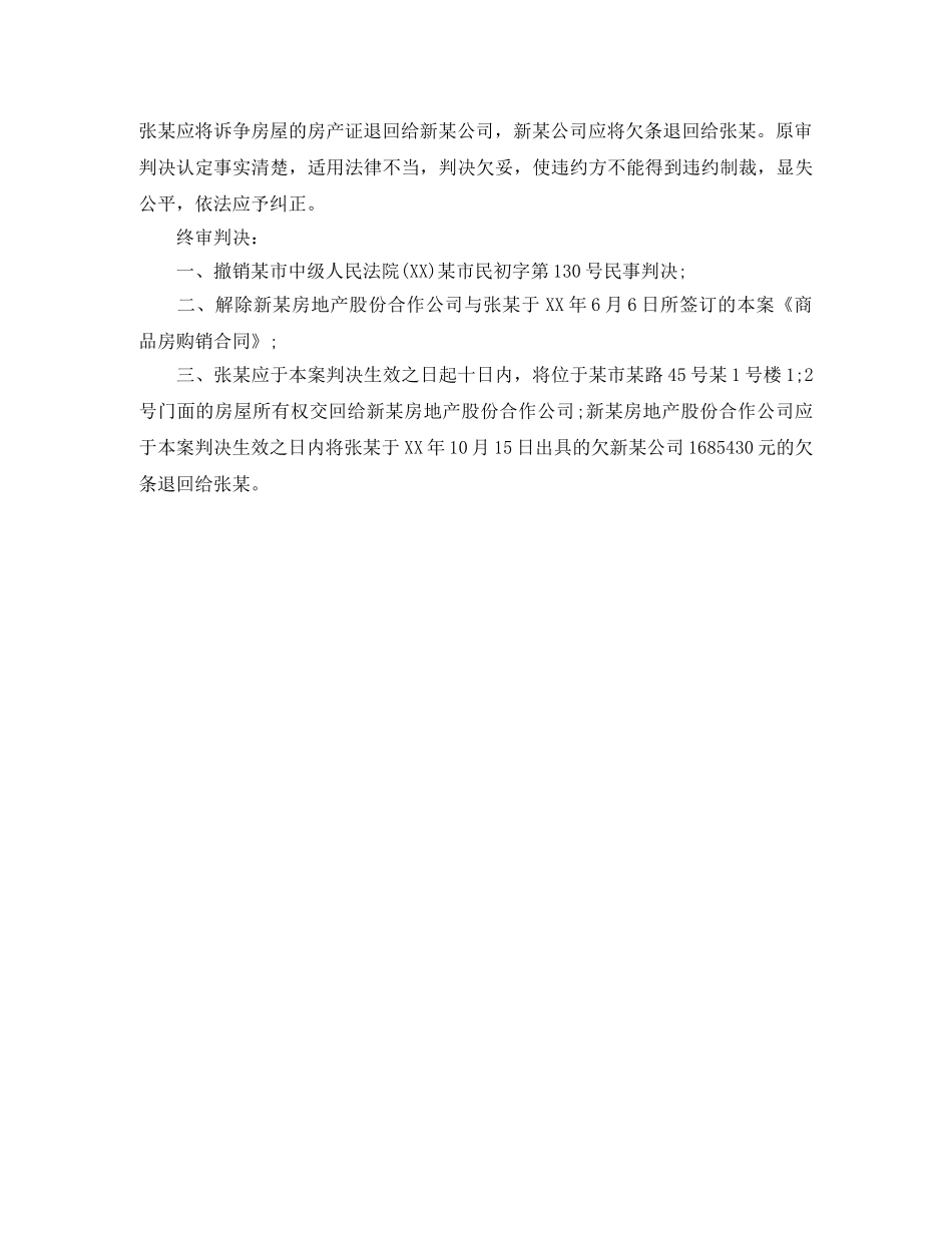 解除商品房买卖合同 _第3页