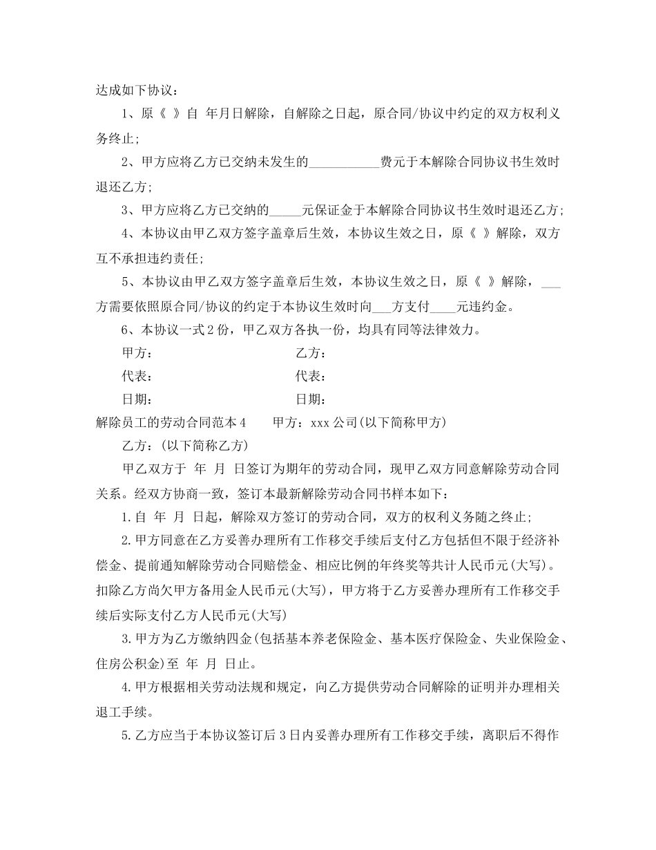 解除员工的劳动合同范本4篇 _第3页
