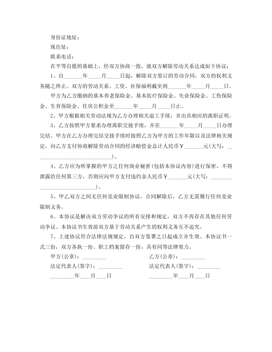 解除员工的劳动合同范本 _第2页