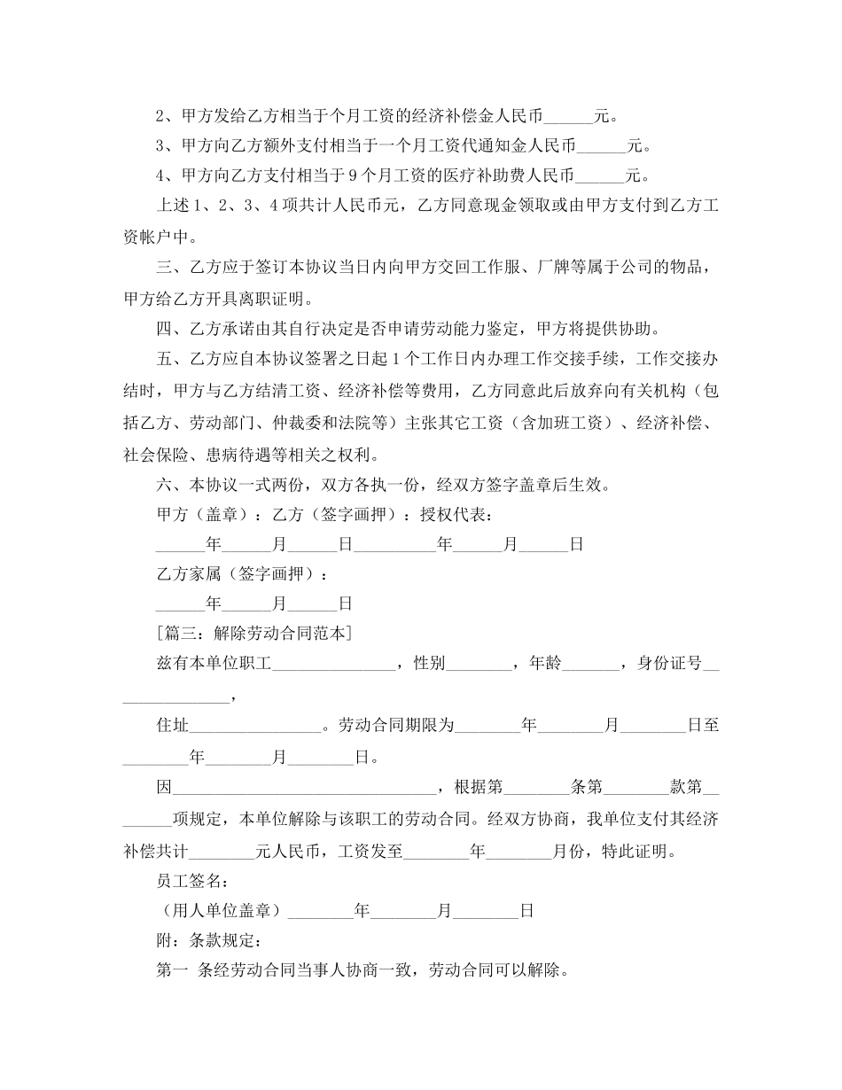 解除劳动的合同范本 _第3页