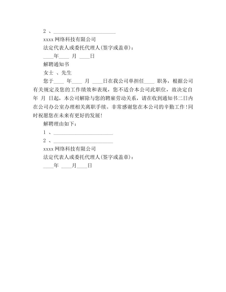 解除劳动合同证明范本多篇 _第2页