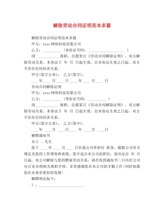 解除劳动合同证明范本多篇 