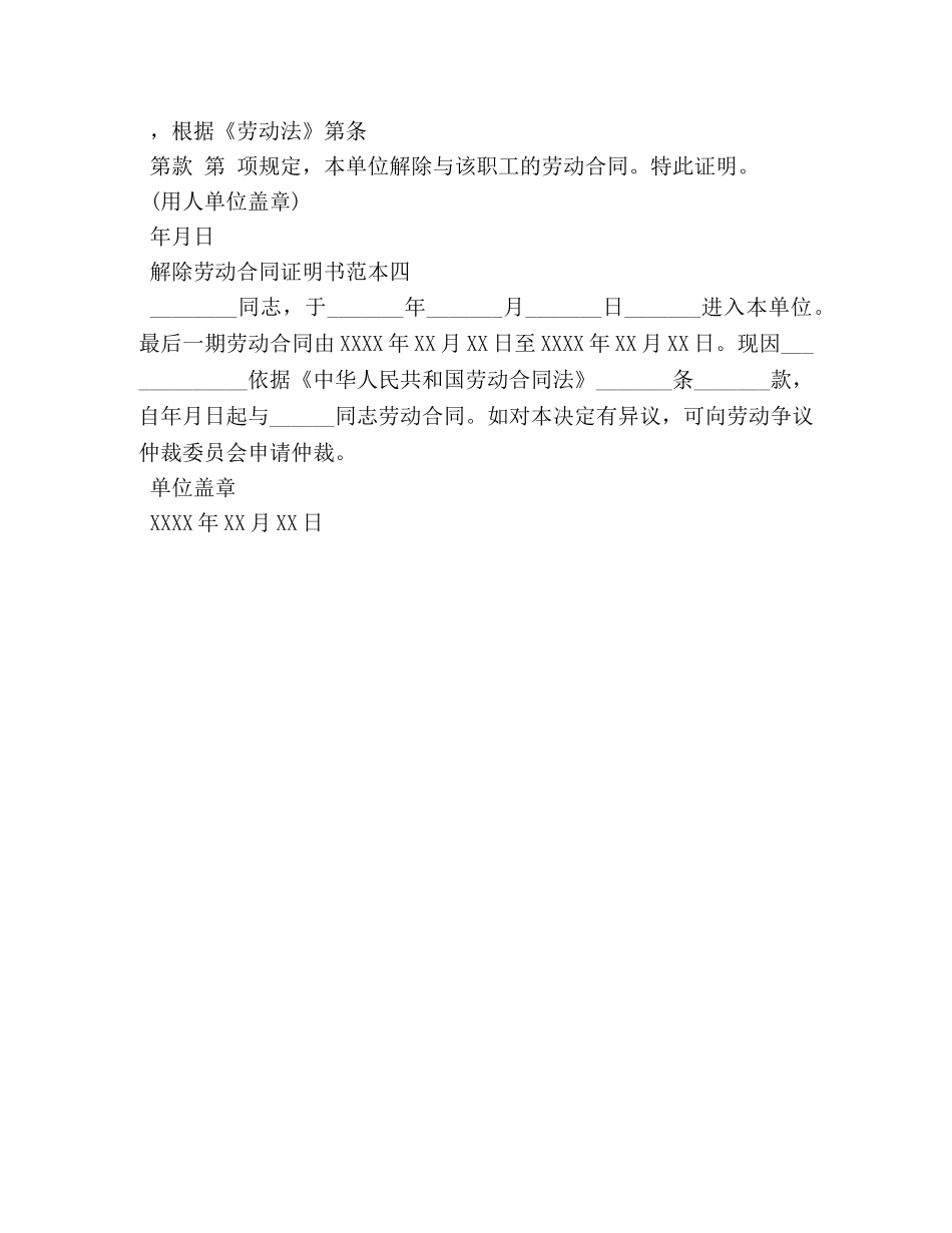 解除劳动合同证明书范本4篇 _第2页