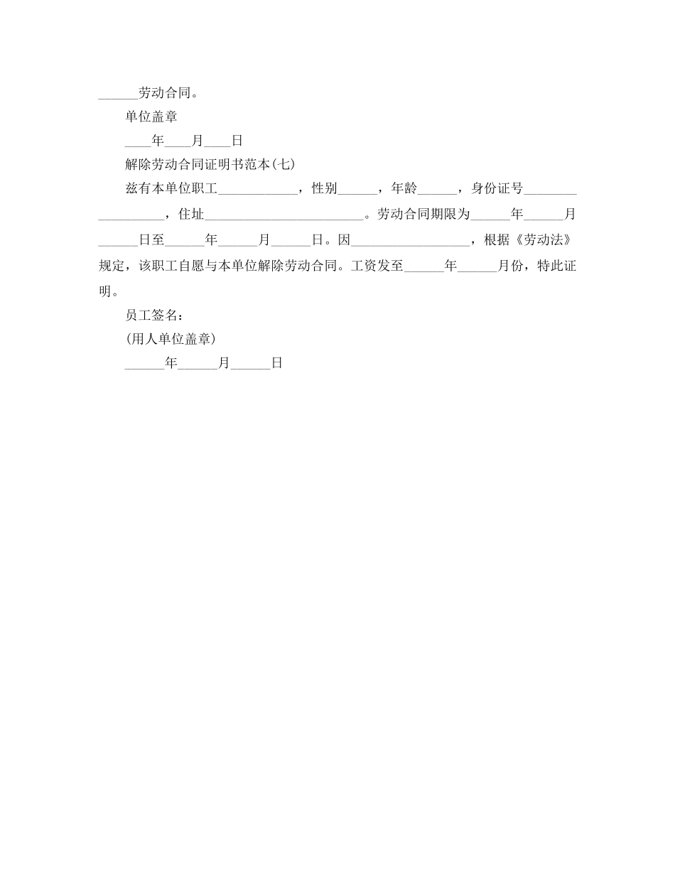解除劳动合同证明书范本【精品】 _第3页