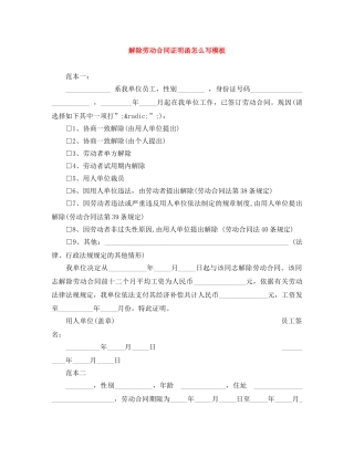 解除劳动合同证明函怎么写模板 