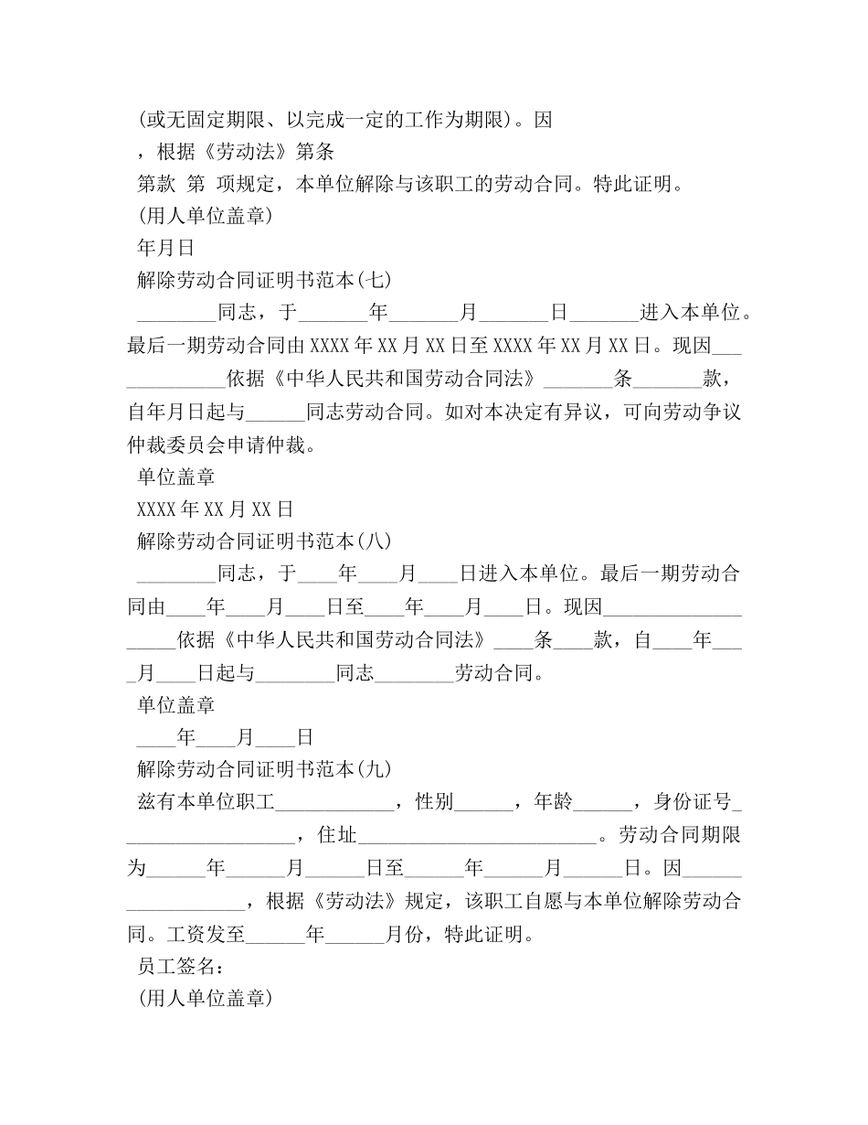解除劳动合同证明书范本2 _第3页