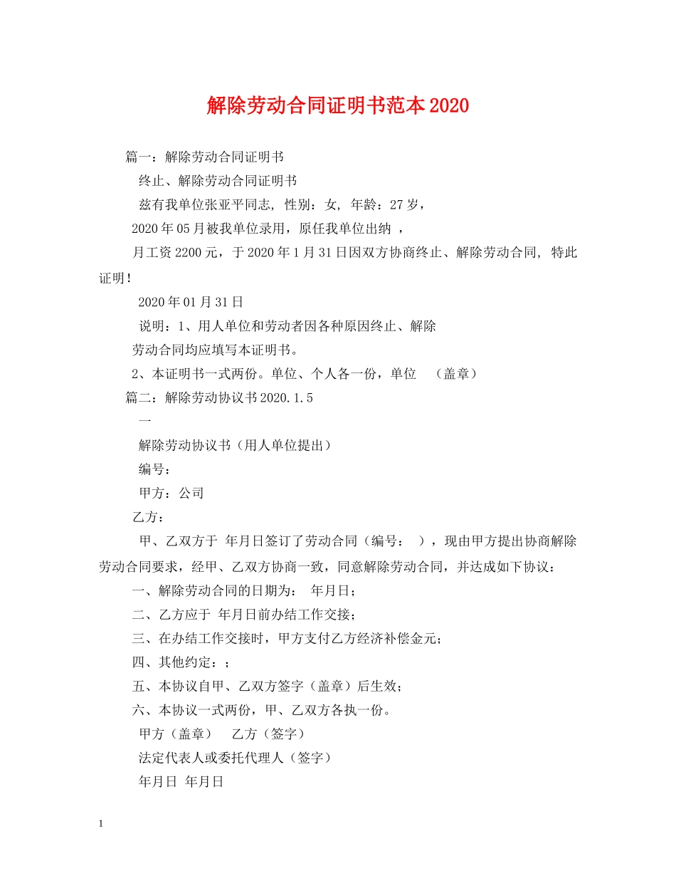 解除劳动合同证明书范本2024 (2) _第1页